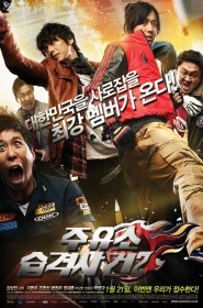 Film Attack The Gas Station 2 en Streaming