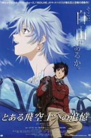 Film To Aru Hikūshi e no Tsuioku en Streaming