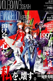 Film Neon Genesis Evangelion : Death and Rebirth en Streaming