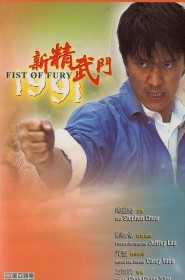 Fist of Fury