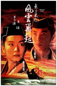 Film Swordsman 3 en Streaming