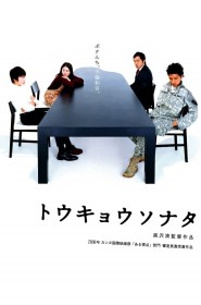 Film Tokyo sonata en Streaming