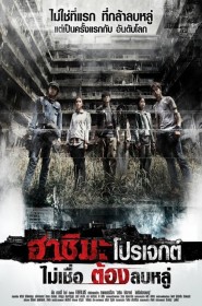 Film Hashima project en Streaming