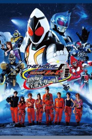 仮面ライダーフォーゼ THE MOVIE みんなで宇宙キターッ!