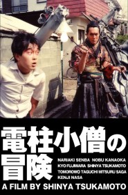 Film Les Aventures de Denchu Kozo en Streaming