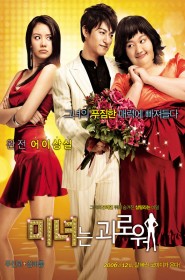 Film 200 Pounds Beauty en Streaming