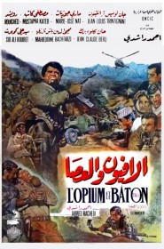 L'Opium et le Bâton ( الأفيون والعص)