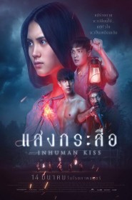 Film Inhuman Kiss en Streaming