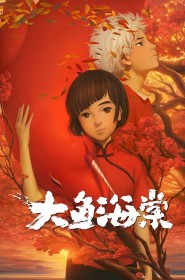 Film Big Fish & Begonia en Streaming