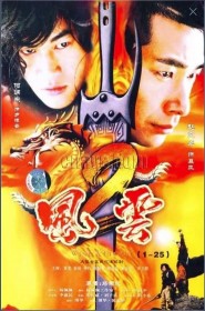 Film 风云2 en Streaming